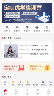 中业网校v6.2.9