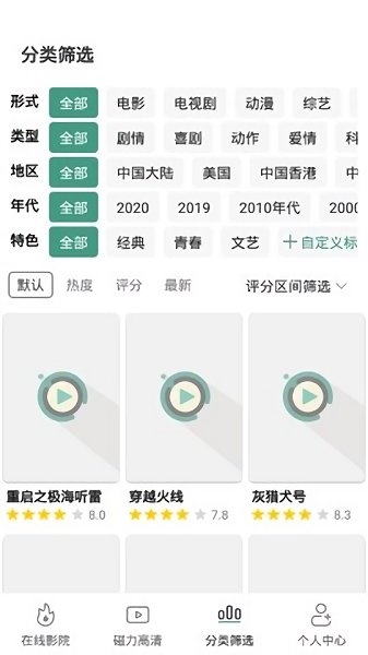极光影视纯净版v2.0.8