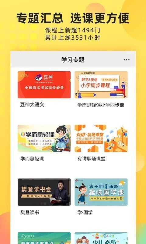 沃学习v5.0.3