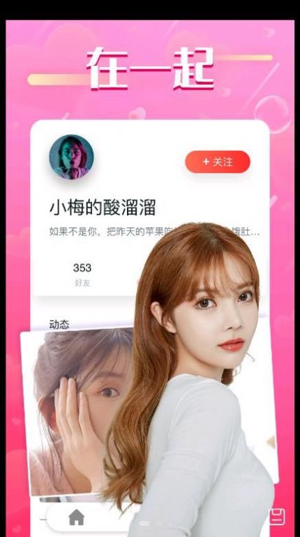 秘密牵手交友聊天v1.0.0