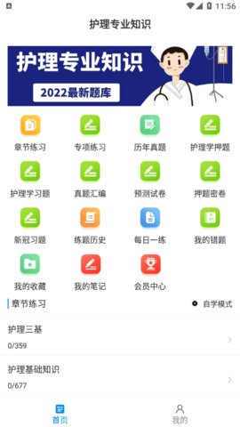 护理专业知识百分题库v1.0.0