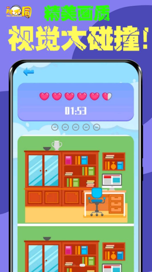 经典找茬找不同v1.1