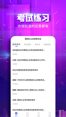 期货从业云题库v2.7.9
