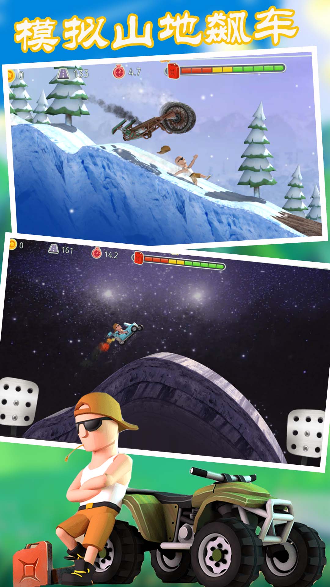模拟山地飙车v1.1