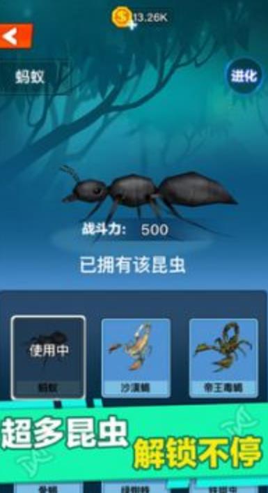 昆虫进化大乱斗v1.0