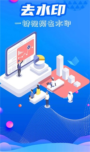 一键去水印全能王v1.0
