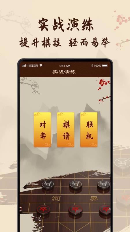 中国象棋教学v1.0.8