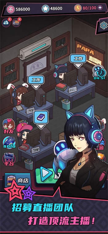 游戏主播模拟器v1.0.0