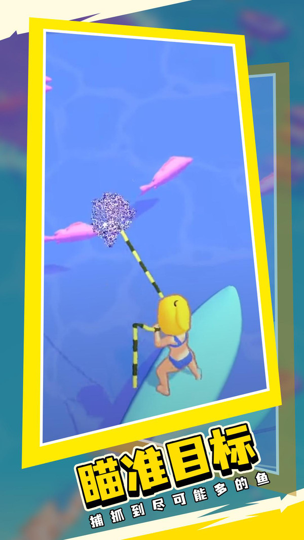 网鱼模拟器v1.0.0