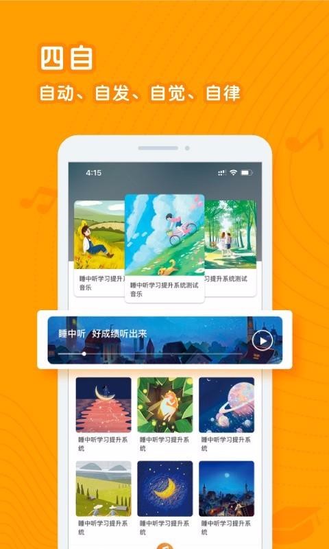 睡中听v1.0.0