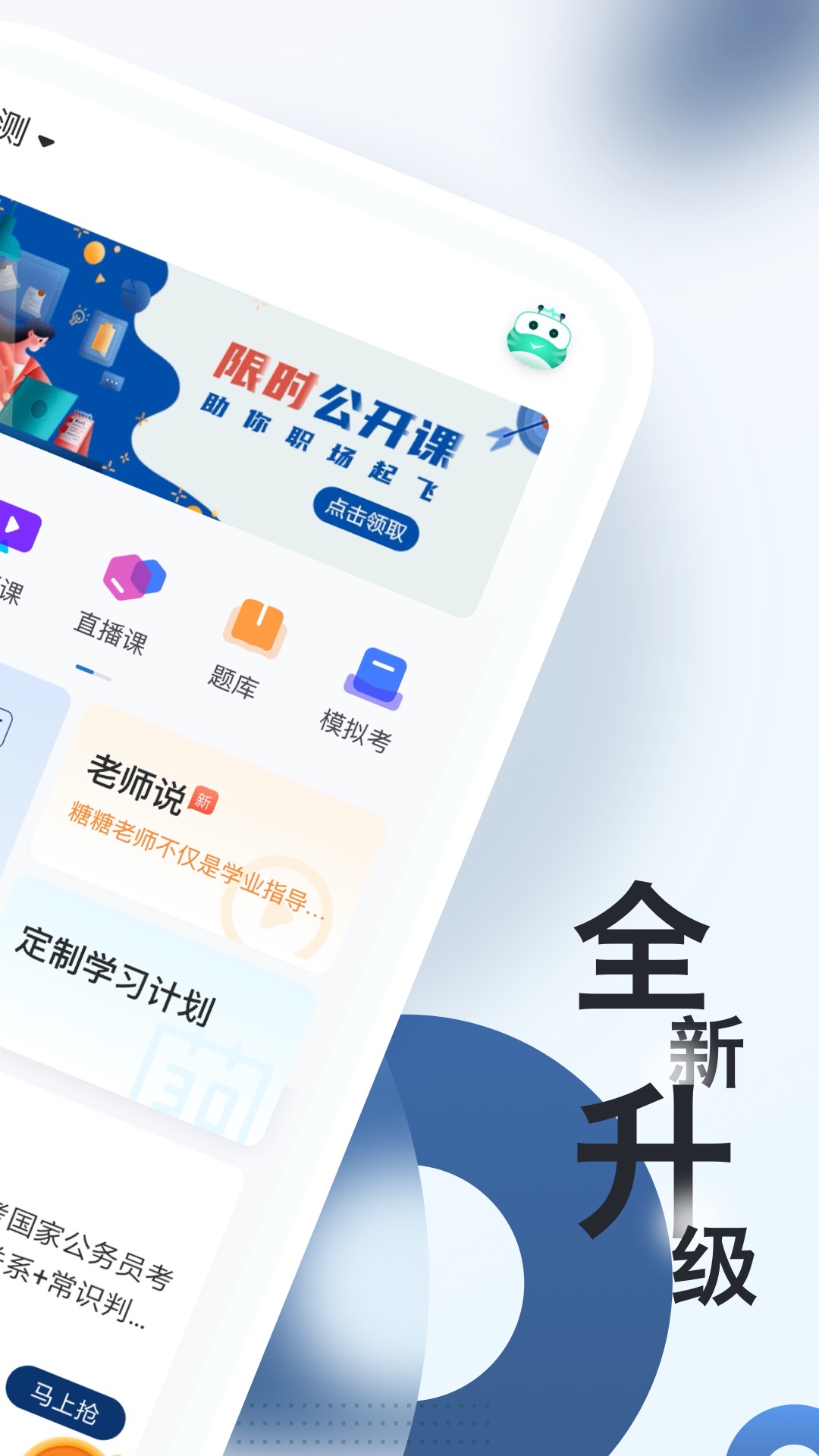公务员随身学v2.5.0