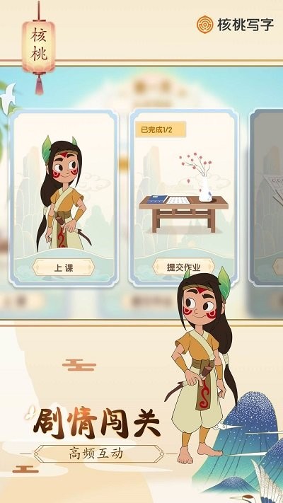 核桃写字v1.3.0
