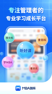MBA智库v7.0.2