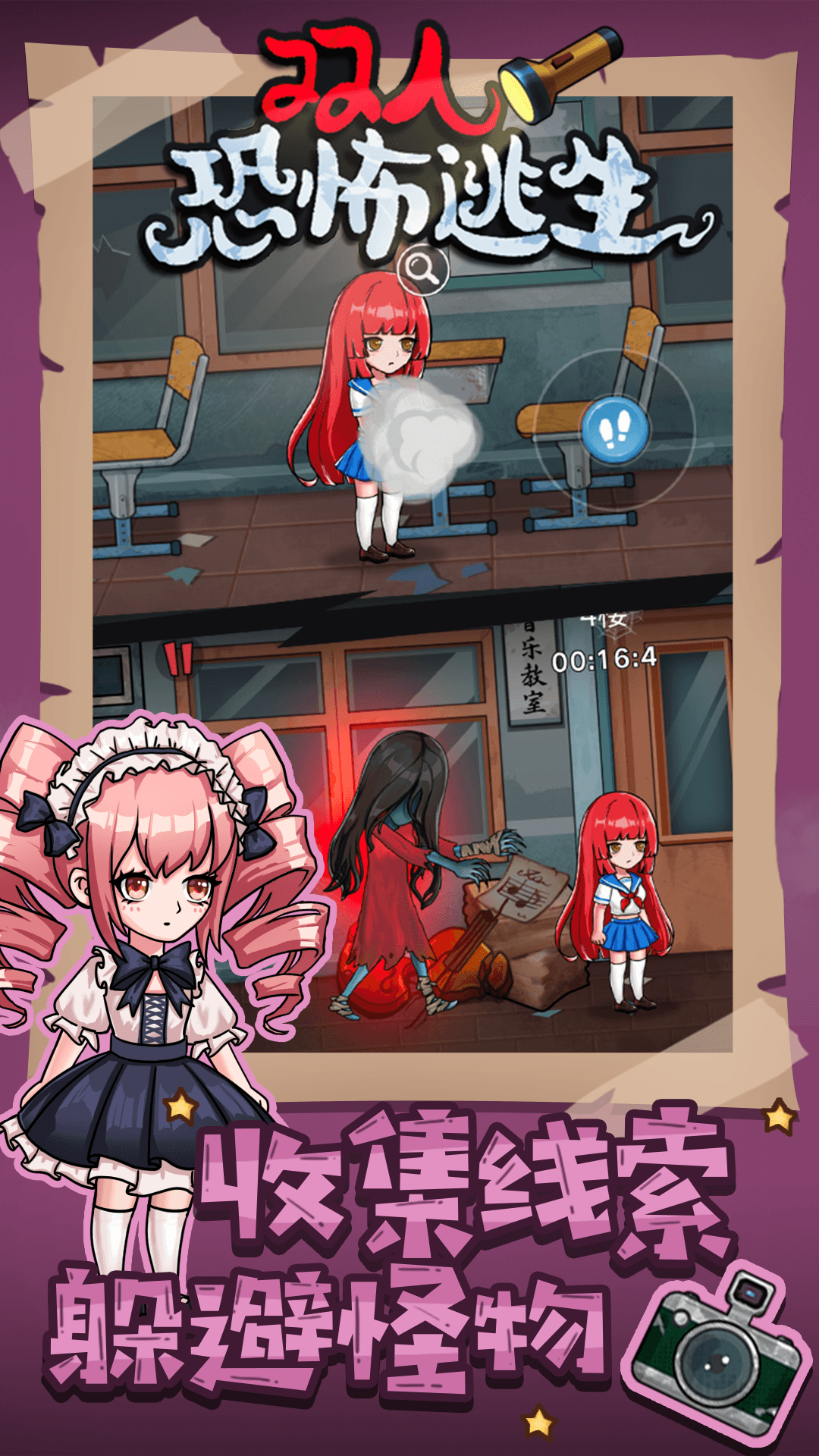 双人恐怖逃生v1.0.0