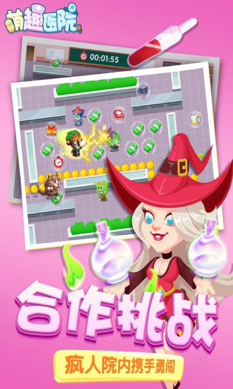 萌趣医院钻石修改器v5.1.0