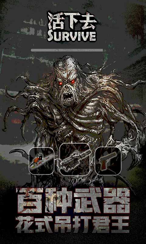 活下去v9.21