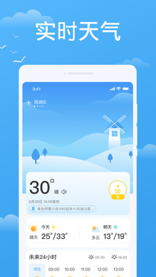 实时天气实时预报v1.0.1