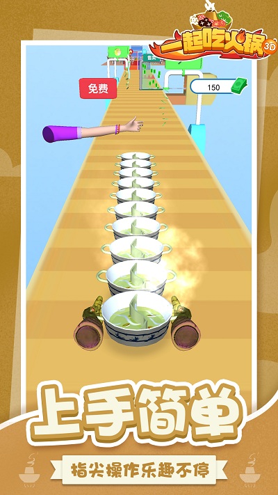 一起吃火锅3Dv1.0