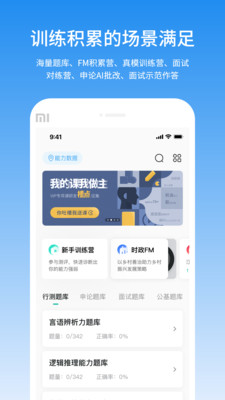 步知公考v5.8.7