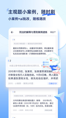 觉晓法考v4.8.1