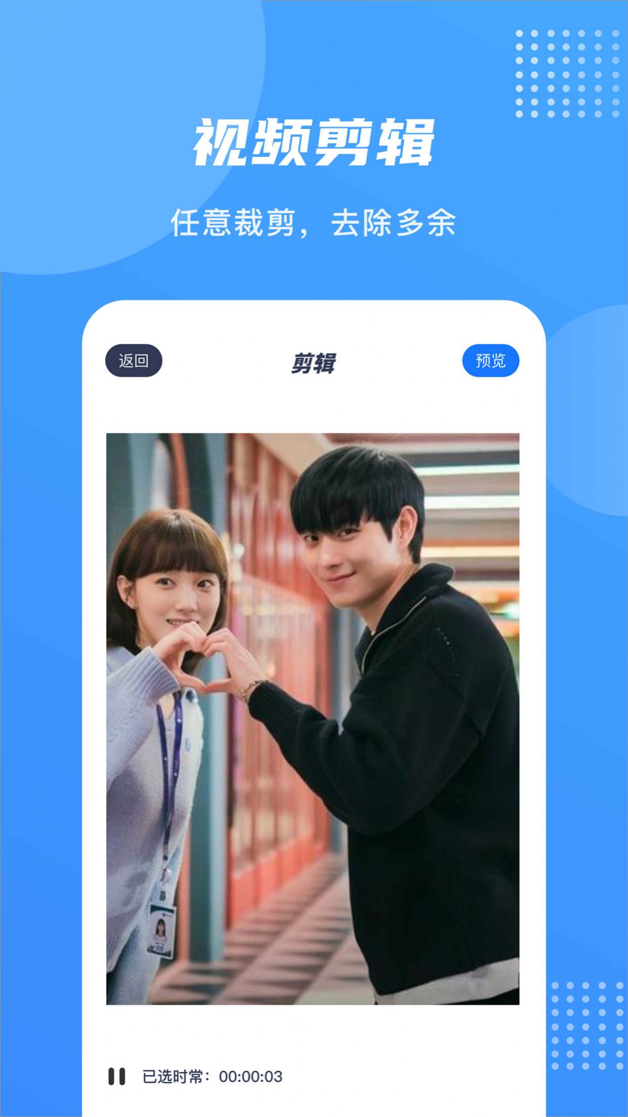爱乐视频编辑v1.1