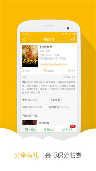 阅读星4.3纯净离线版v4.3