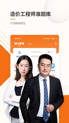 造价工程师准题库v4.90