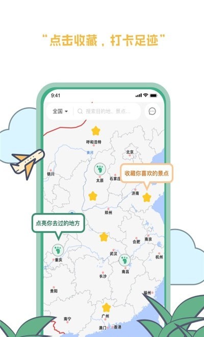羡鹿旅途v1.0.0
