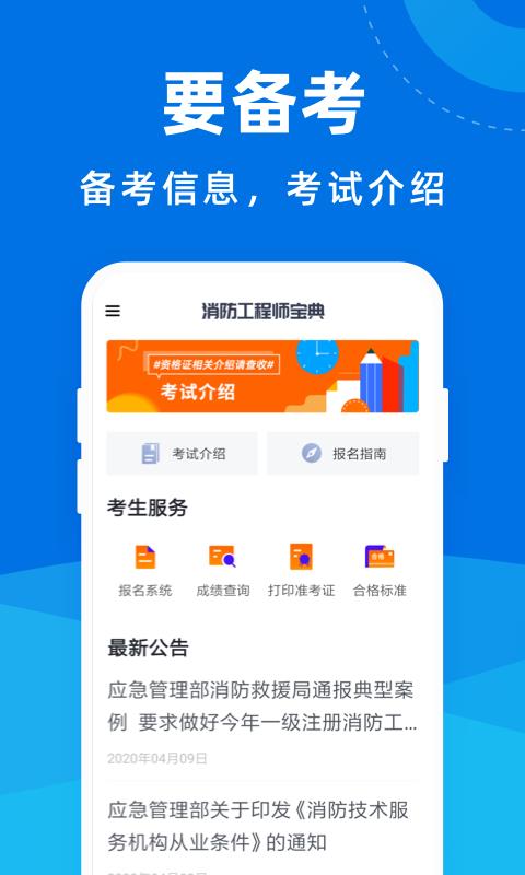 消防工程师宝典v1.0.1