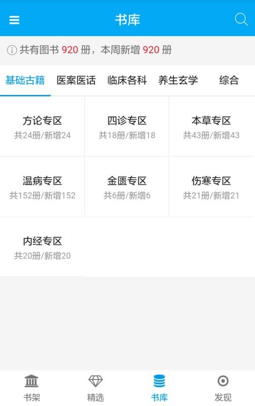 中医古籍书库v0.1.20