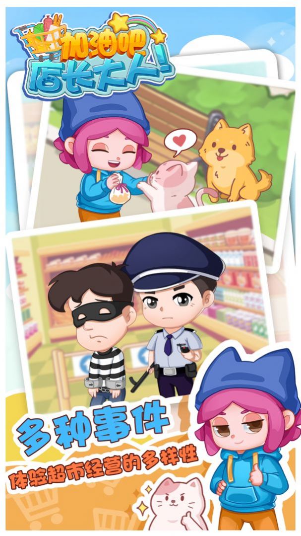 加油吧店长大人v1.8