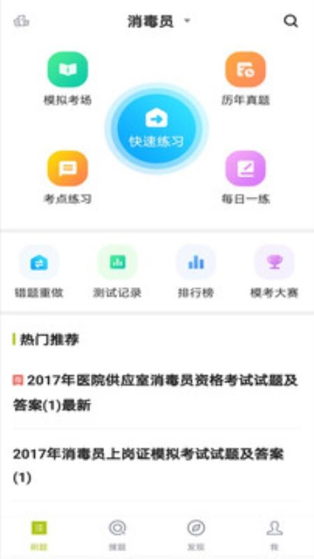 消毒员题库v2.3.0