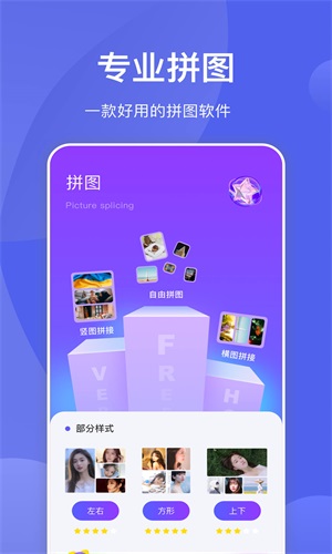 星河拼图v1.1