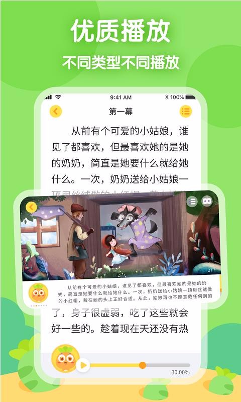 萝卜爱读v1.0.0
