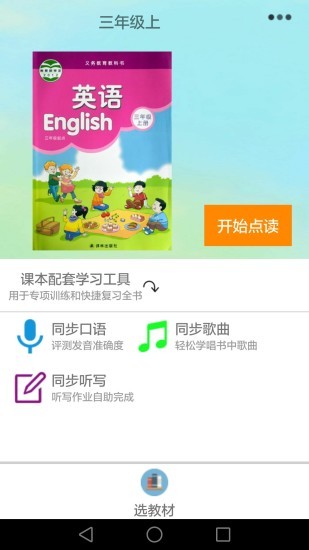 译林小学英语v3.0