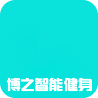 博之智能健身v4.5