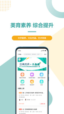 豆神教育v2.3.0