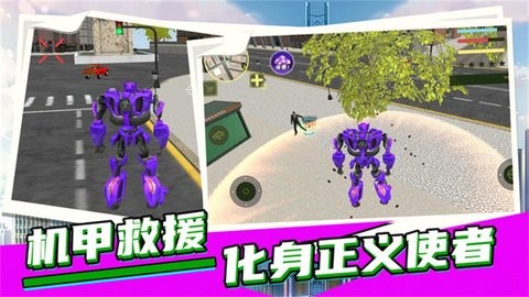 城市英雄机甲救援v1.0.8