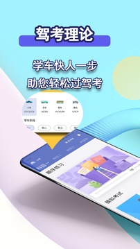 驾考理论v1.1.4