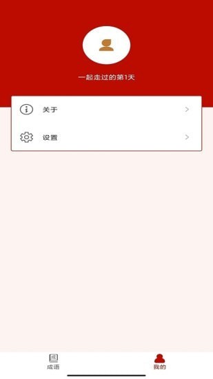 真好猜成语v3.5.3
