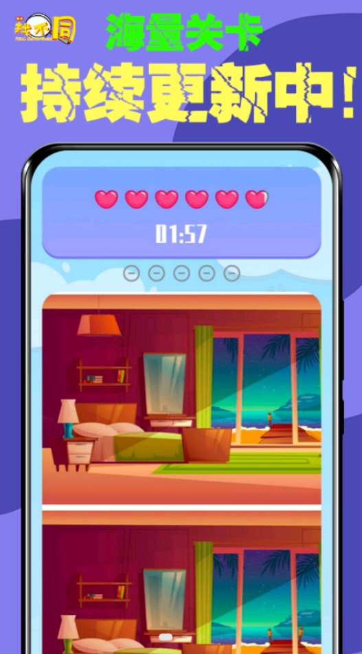 经典找茬找不同v1.1