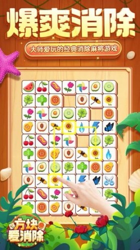 方块爱消除v1.0.6