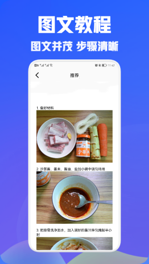 美食食谱v2.0.6