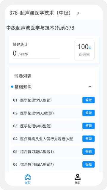 主管技师原题库v1.0.0