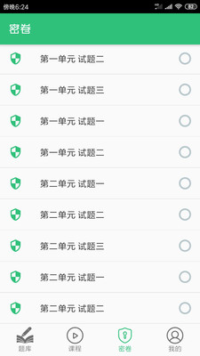 执业中药师平台v1.2.2