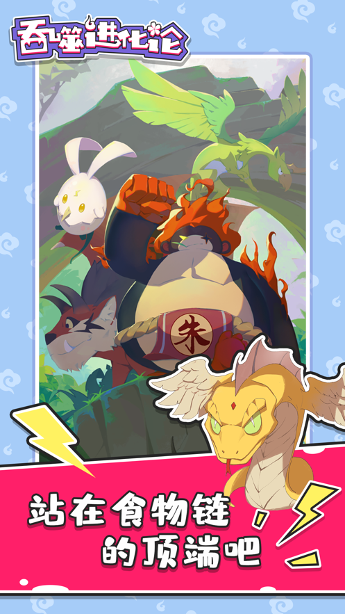 吞噬进化论v1.7.0