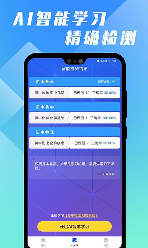 万卷课堂v1.0.6