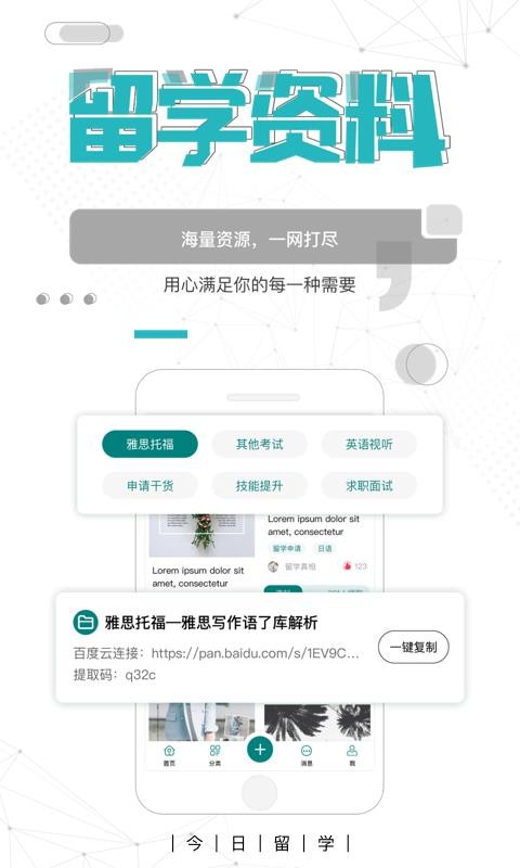 今日留学v2.1.0