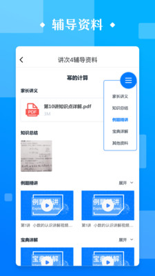 极客数学帮v3.7.6