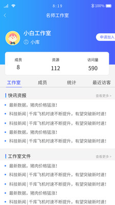 名师智造v1.0.26